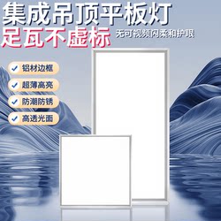 Integrated Ceiling Led Light for Bathroom and Kitchen, Recessed Ceiling Panel Light, Aluminum Ceiling Light for Kitchen and Bathroom