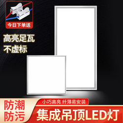 Integrated Ceiling Light for Kitchen and Bathroom, Aluminum Panel Embedded 30X30X60X300X600 Flat Panel Light