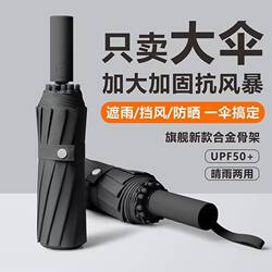 Fully Automatic Folding Umbrella, Rainproof and Windproof, Large, Sturdy and Durable, Double-Layer Sun Umbrella, Sun Protection, Suitable for All Seasons