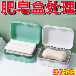 Flip-Top Soap Dish, Creative Drainage, No Drilling Required, with Lid, for Bathroom, Household, Bathroom Soap Box, Laundry Soap Box, Soap Holder