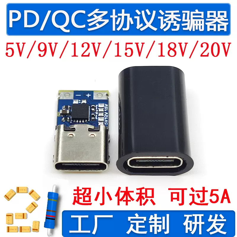 PD诱骗器PD23.0转快充触发转接线QC4充笔记本9V 12V 15V 18V 20V-Taobao Singapore