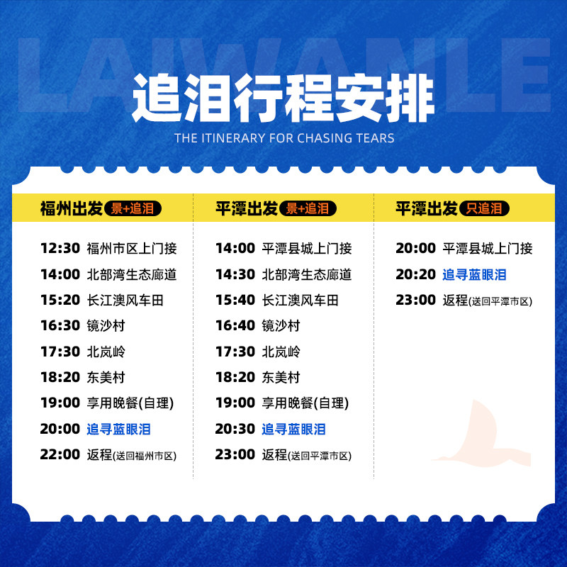 夜游平潭·蓝眼泪福州平潭岛追泪北部湾长江澳镜沙猴研岛一日游