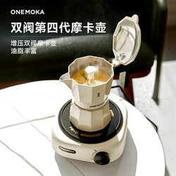 Onemoka Four-Generation Moka Pot Double-Valve Set Coffee Maker Italian Espresso Small Home Coffee Machine