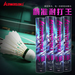 Kawasaki Archery No. 7 Badminton Genuine Flagship Store Durable Duck Feather Club Training Professional Competition Flight