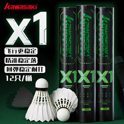 Kawasaki X1 Badminton Genuine Product, Pack of 12 Practice Entertainment Training Balls for Adults, Students, Amateur, Parent-Child Sports Balls