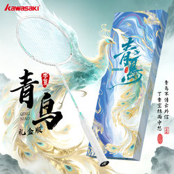 Kawasaki Bluebird Badminton Racket 5U Full Carbon Ultra-Light Offensive National Style Series Gilt-Edition Gift Box Professional Training Racket