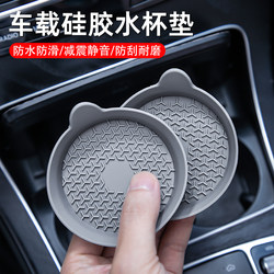 Car Silicone Coaster, Car Water Cup Mat, In-Car Storage Slot Anti-Slip Mat, Center Console Water Cup Base Mat, Storage Mat