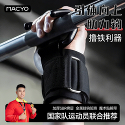 Pull-Up Assist Hook Fitness Wrist Support Grip Hook Pull-Up Bar Gloves Deadlift Lumbar Support Device