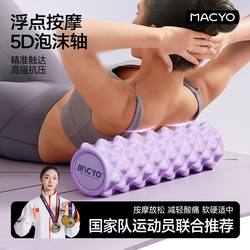 Foam Roller for Muscle Relaxation, Slimming Legs, Fascia Roller, Massage Roller, Spiked Roller, Leg Fascia Column, Yoga Column Equipment