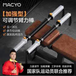 Adjustable Arm Strength Bar, Thickened Spring Grip Bar, Arm Strength Device, Chest Muscle Training, Arm Muscle Home Fitness Equipment