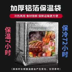 Disposable Insulated Bag, Three-Dimensional Thickened Aluminum Foil, for Takeaway, Frozen Ice Cream, Food, Fruit, Cake, Seafood, Heat Insulation and Cold Preservation