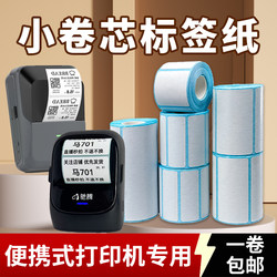 Small Roll of Thermal Label Paper for Chiteng, Hanprint, Shuofang, De Tong P1, Puqu Aq20 Portable Printer Sticker Paper