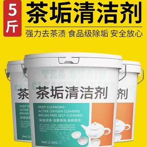 Tea stain cleaner food grade tea stain cleaning agent artifact water cup tea cup Tea set dirt live oxygen dirt remover powder