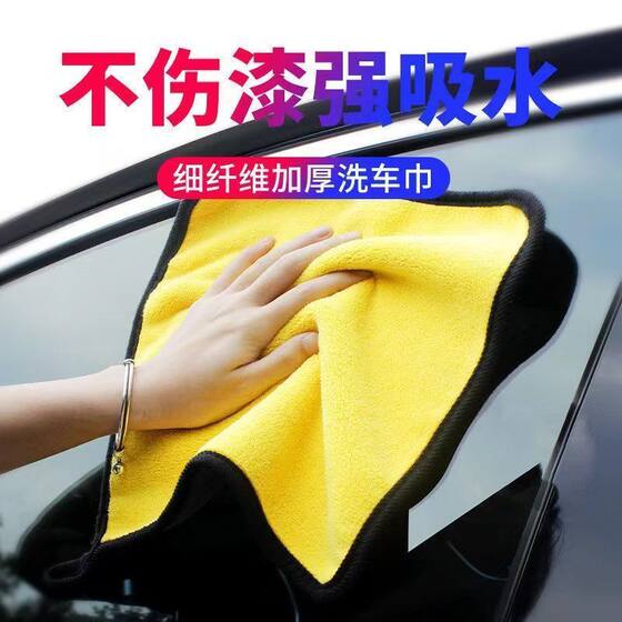 Advanced car washing towel wipe the car cloth special water absorption without trace car supplies car internal ornament in the car
