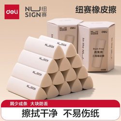 Deli New Sai Triangular Eraser for Elementary Students, No Debris, Ultra Clean, Erases into Lines, Leaves No Marks, 2B Low-Dust Eraser Pencil Set for Children's Sketching and Art