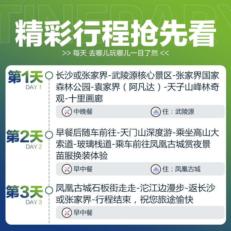 【五星+江景房】长沙张家界旅游3天2晚跟团游天门山凤凰森林公园