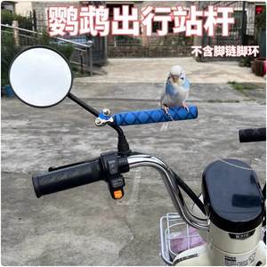 
Tiger-skin peony cockatiel for car station racks and anklets for going out electric vehicles and motorcycles universal bird walking artifact