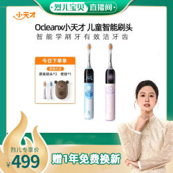 Little Genius Smart Electric Toothbrush Children's Sonic Soft Bristles Fully Automatic Waterproof