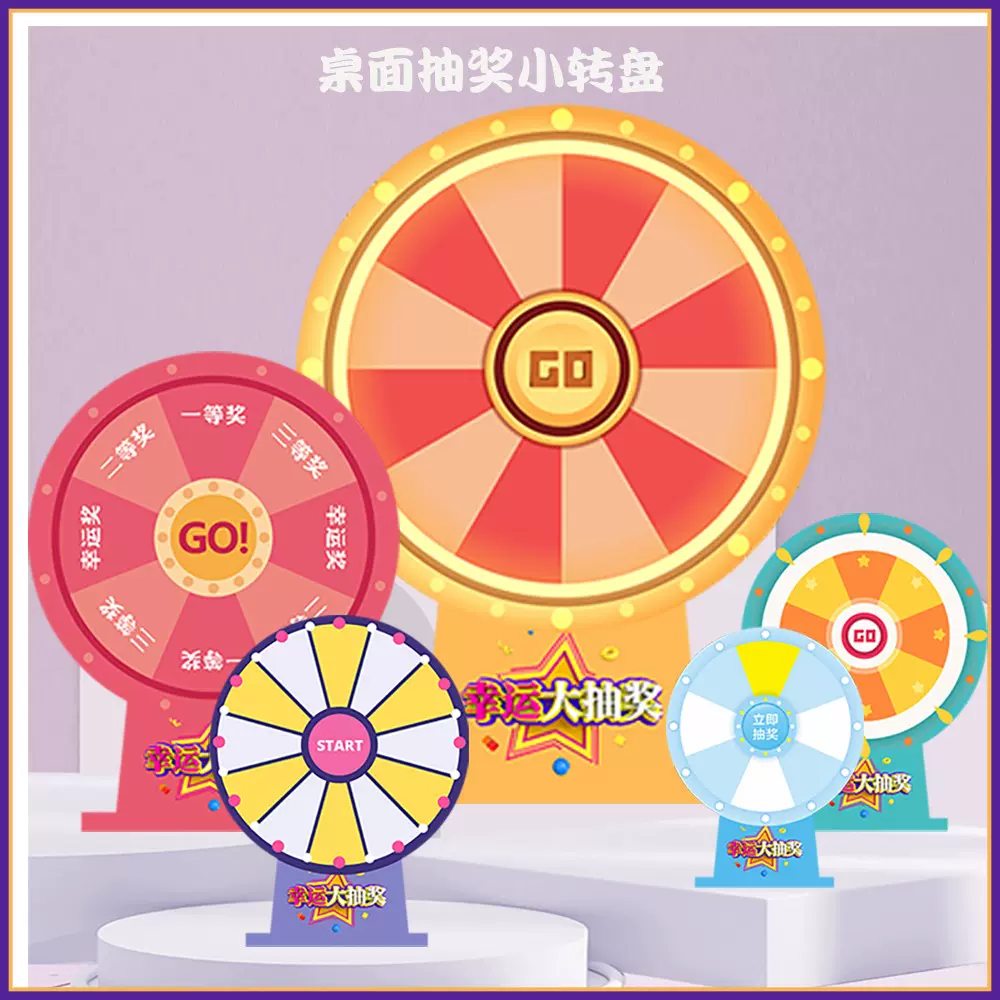 台式抽奖转盘幸运大转盘活动游戏道具可擦写教学定制教具大