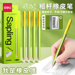 Deli New Sai Eraser Pen-Shaped Eraser, No Debris, Super Clean, Leaves No Marks, Specially Designed for Elementary School Students, Erases Words into Strips, Truly Collects Debris, Pencil Eraser for Children, Anti-Loss, Suitable for Sketching and Art Students