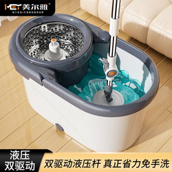 Meiyia Rotating Mop, Hands-Free Lazy Mop, One-Sweep Clean, Household 2026 New Model, Dual-Use for Dry and Wet