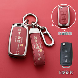 Car Rear-Mounted Modified Key Cover for Men, Daoshi Xiongbing Tiejiang Volkswagen B 50% off Remote Control Case, Protective Shell for Women