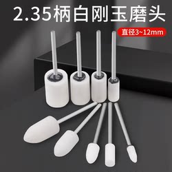 A large white corundum 2.35mm shank diameter grinding wheel grinding head