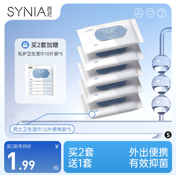 
Sini wet wipes for private parts men's hygiene care wet tissue sterilization disinfection and portable small package wet toilet paper