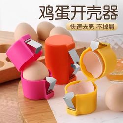 Egg shell opener, special egg opener for home kitchen baking, no crumbs to open eggs, duck egg shelling gadget