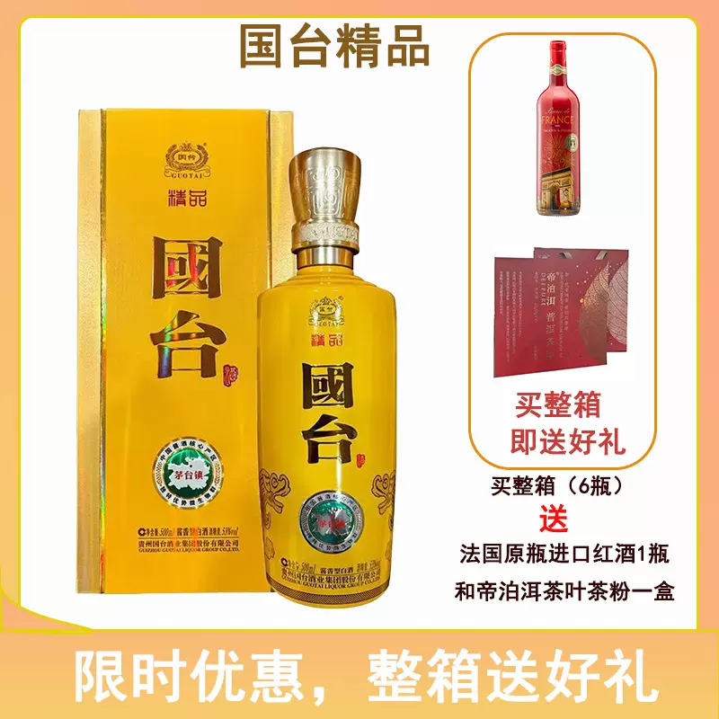 GUOTAI 国台好礼 53%vol 酱香型白酒 500ml