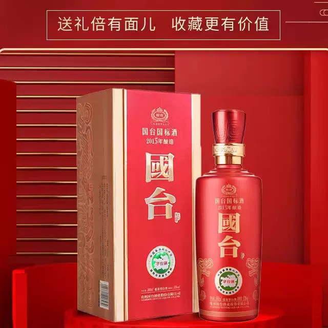 贵州国台酒国台10年份酒中国红53度酱香型白酒500ml*6瓶整箱装