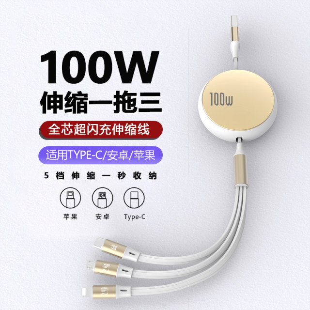 Limo three-in-one charging cable retractable data cable one-to-three fast charging cable three-head 100W fast charging suitable for Apple Huawei Android type-c car storage cable USB mobile phone tablet universal