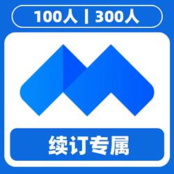 【Exclusive Discount for Existing Users for Renewal】-Membership Organization + Premium Membership Organization + Conference Organization