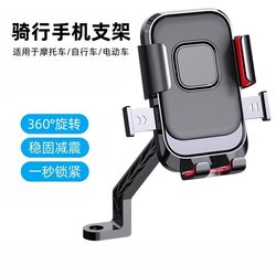 2025 New Shock-Absorbing Electric Vehicle Phone Holder, Battery Bike Delivery Rider Motorcycle Navigation Holder, Mountain Bike Phone Mount for Men and Women