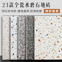 Factory Special Price Terrazzo Tiles Restaurant Floor Tiles 600X600 Non-Slip Colorful Garden Balcony Bathroom Tiles