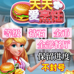 Love Cooking Every Day Diamond Gold Coin Levels Ios Android Save Progress Official Version No Account Bans