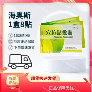 
Tianjin Haios acupoint patch D type HEALMEDS