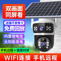 Wireless Surveillance Camera Solar-Powered Wifi Mobile Remote 360-Degree No Blind Spots Photography High-Definition Night Vision Outdoor