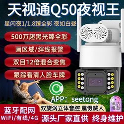 Q50 Outdoor Waterproof 5Mp Black Light Full-Color Camera Dual-Zoom Solar Wireless Monitor