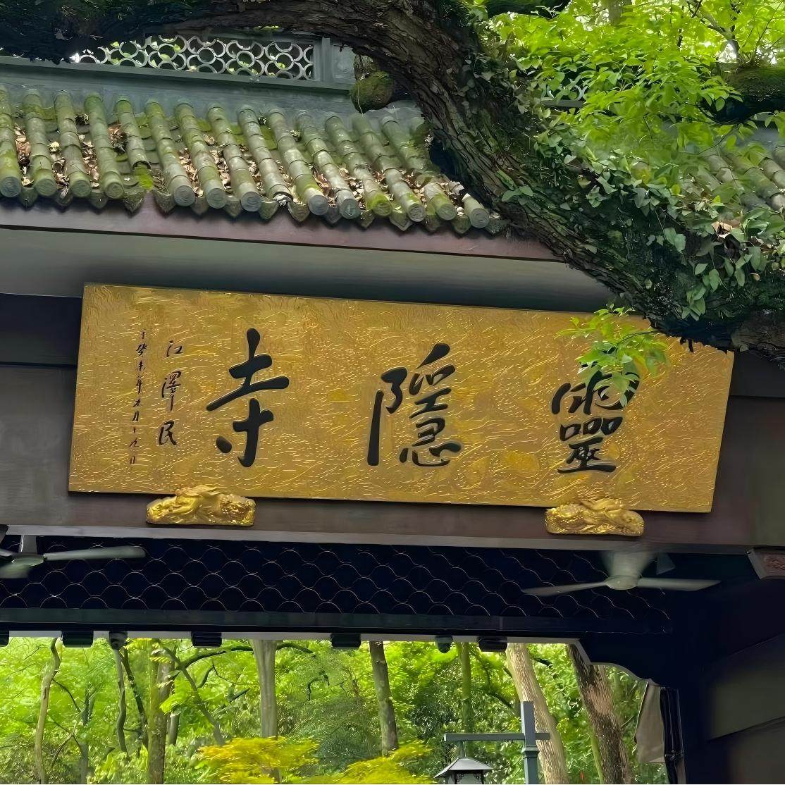 浙江旅游杭州西湖景区雷峰塔灵隐寺纯玩一日团