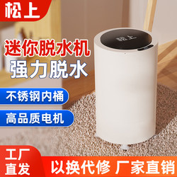 Small Dehydrator for Baby Clothes, Mini Separate Drying Bucket for Baby Items, Underwear and Socks Dryer, Single Dehydration Machine