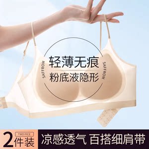 
Herbal primary color liquid foundation underwear for women with thin shoulder straps invisible small breasts gathered without marks and breathable summer thin cool bra