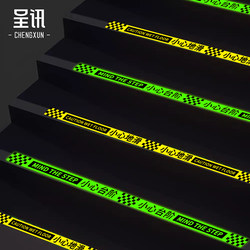 Be Careful of Steps, Wear-Resistant Floor Stickers, Glow-In-The-Dark Floor Stickers for Stairs and Corridors, Reflective Anti-Slip Strips, Floor Markers, Warning Stickers, Waterproof Warning Signs, Indicator Signs, Safety Stickers for the Floor