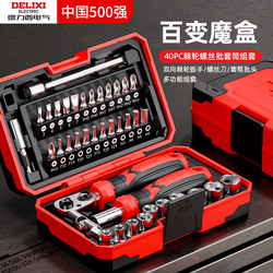 Delixi Ratchet Wrench Screwdriver Set Knight Motorcycle Tool Socket Combination Magic Box On-Board Repair Kit