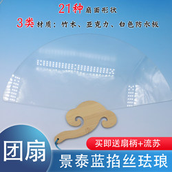 Acrylic Transparent Fan, Traditional Chinese Style Round Fan, Cloisonné Filigree Enamel Sand Painting DIY Handmade Advertising Fan