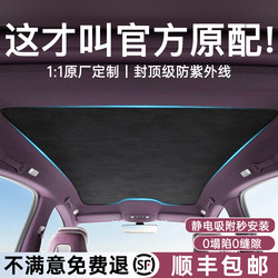 Suitable for Xiaomi Yu7/Su7 Sunroof Sunshade Panoramic Canopy Baffle Electrostatic Ceiling Interior Accessories