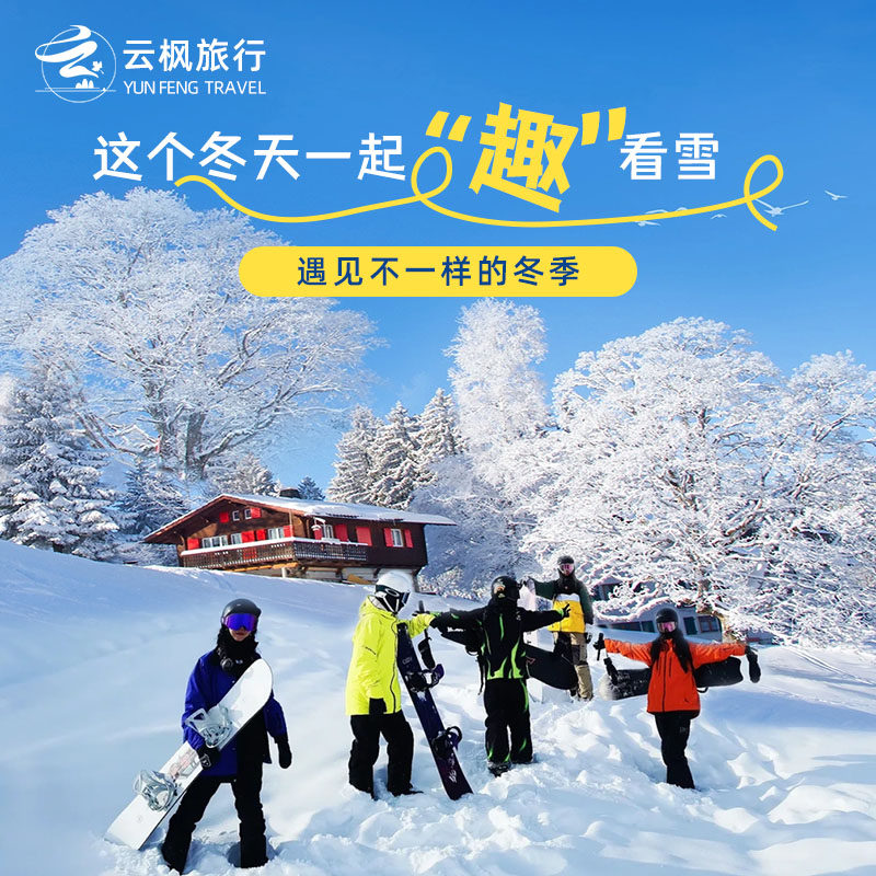 长白山周边包车旅游【雪玲/冰钓/温泉/漂流/滑雪可选】一日游