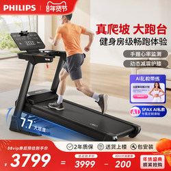 Philips Treadmill for Home Use, Gym-Specific Exercise Equipment, Small 2025 New Model Climbing Treadmill
