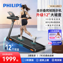 Philips Little Black Hero Treadmill for Home Use, Small Indoor Foldable 2026 New Model for Walking and Climbing, Gym-Specific