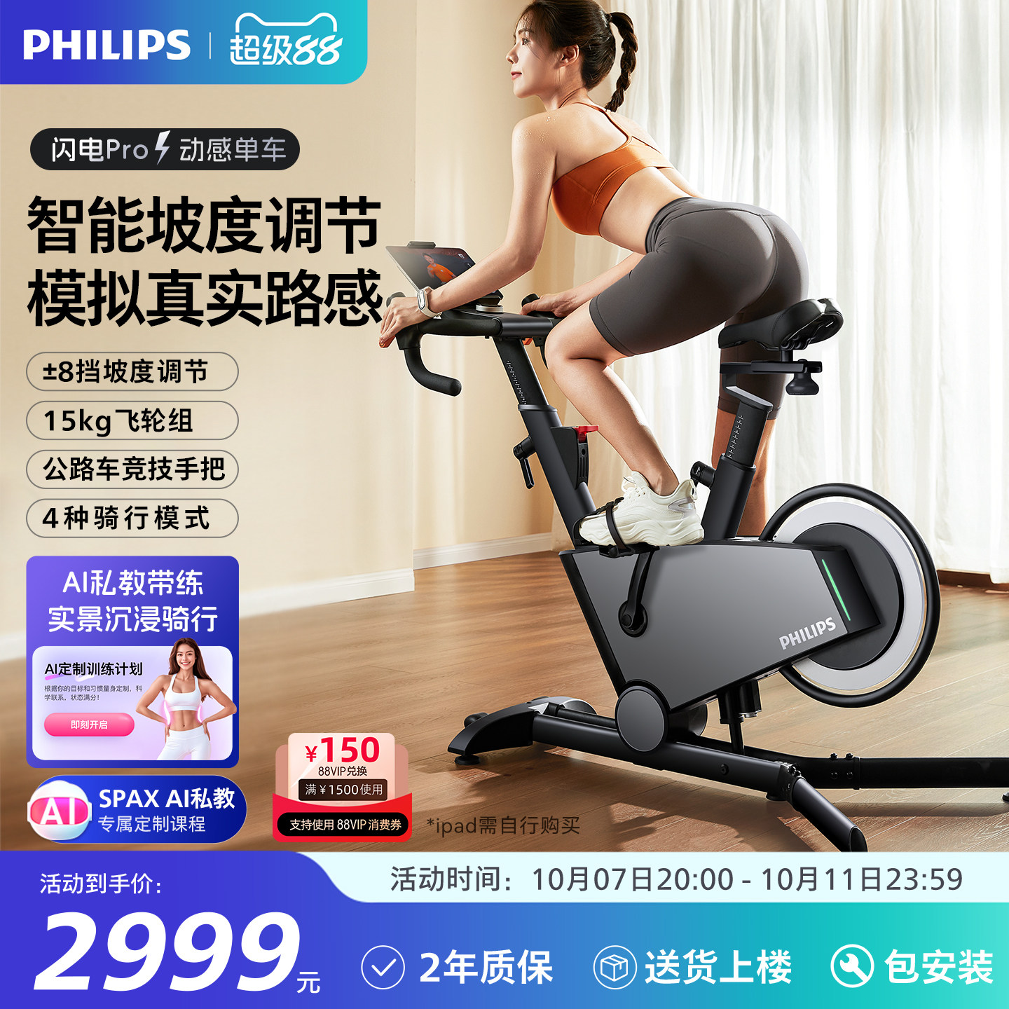 Вращающийся велосипед Philips для домашнего использования — световое звуковое оборудование для спортзала